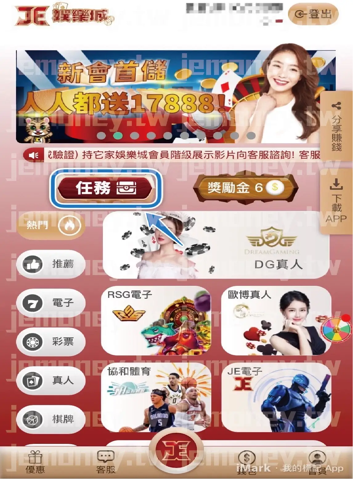 「財神 娛樂城官方首頁，頂部橫幅展示新會員首儲優惠『人人都送17888』，搭配微笑美女與虎吉祥物，主畫面右側有藍色箭頭指引「任務」選單。」