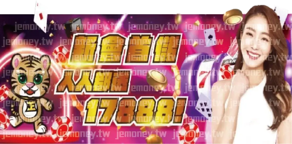 「財神 娛樂城新會員首儲優惠廣告，標語強調『新會首儲 人人都送 17888！』，背景為紫色炫光特效，金幣、紅色籌碼與撲克牌飛散營造賭場氛圍，左側為可愛虎吉祥物，右側搭配微笑長髮美女，畫面展現歡樂與豐厚獎勵感。」