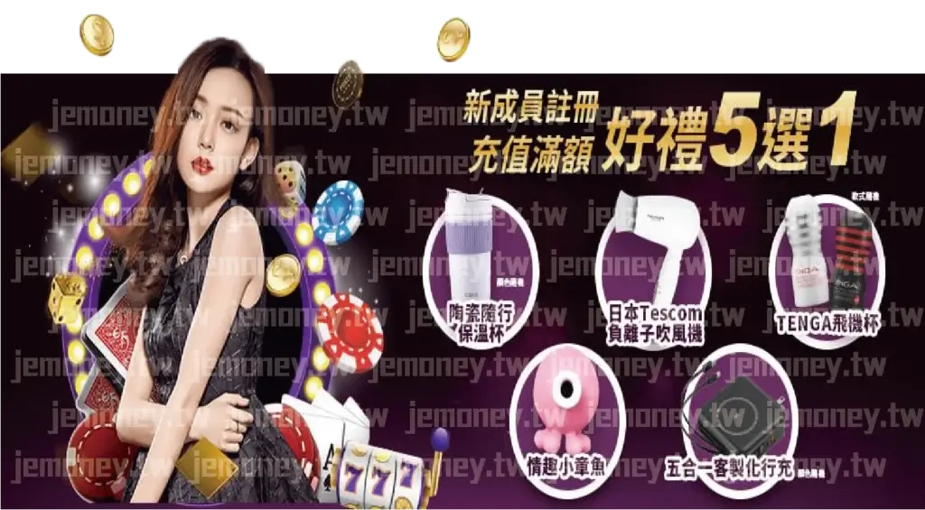 「財神 娛樂城新會員註冊優惠活動廣告，標語強調『新成員註冊 充值滿額 好禮5選1』，背景為紫色場景，飛散金幣與籌碼增添華麗氛圍，左側為紅唇黑髮美女，右側展示五款禮品選擇。」