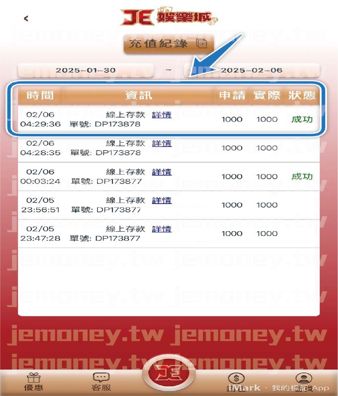 「財神 娛樂城儲值紀錄查詢頁面，畫面顯示會員歷史儲值交易紀錄，藍色箭頭標示最上方的一筆成功交易。」 