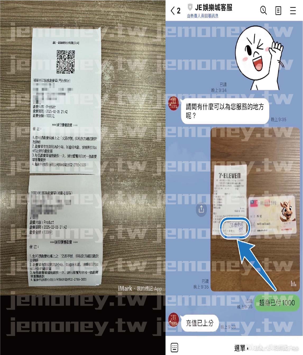 「財神 娛樂城超商繳費成功確認流程，左側畫面顯示 7-11 iBon 超商繳費收據明細。右側畫面為會員與 財神 娛樂城客服的對話紀錄，會員拍攝收據與身分證照片，客服確認後回覆『充值已上分』。」