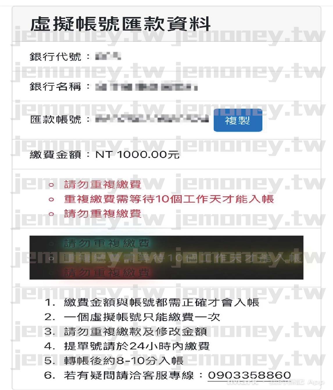 「財神 娛樂城虛擬帳號匯款資料頁面，顯示銀行代號、銀行名稱與專屬匯款帳號，並提供『複製』按鈕方便使用者複製帳號資訊。」