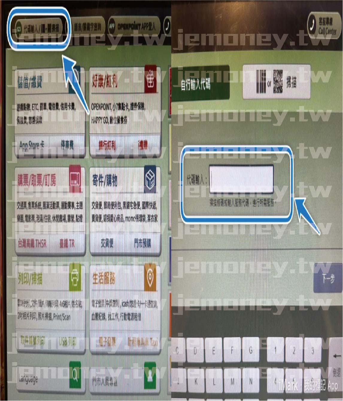 「財神 娛樂城超商繳費操作步驟，左側畫面為 7-11 iBon 服務選單，藍色箭頭指引點擊位置。右側畫面顯示『自行輸入代碼』頁面，藍色框線標示輸入框，需手動輸入超商繳費代碼以完成交易。」