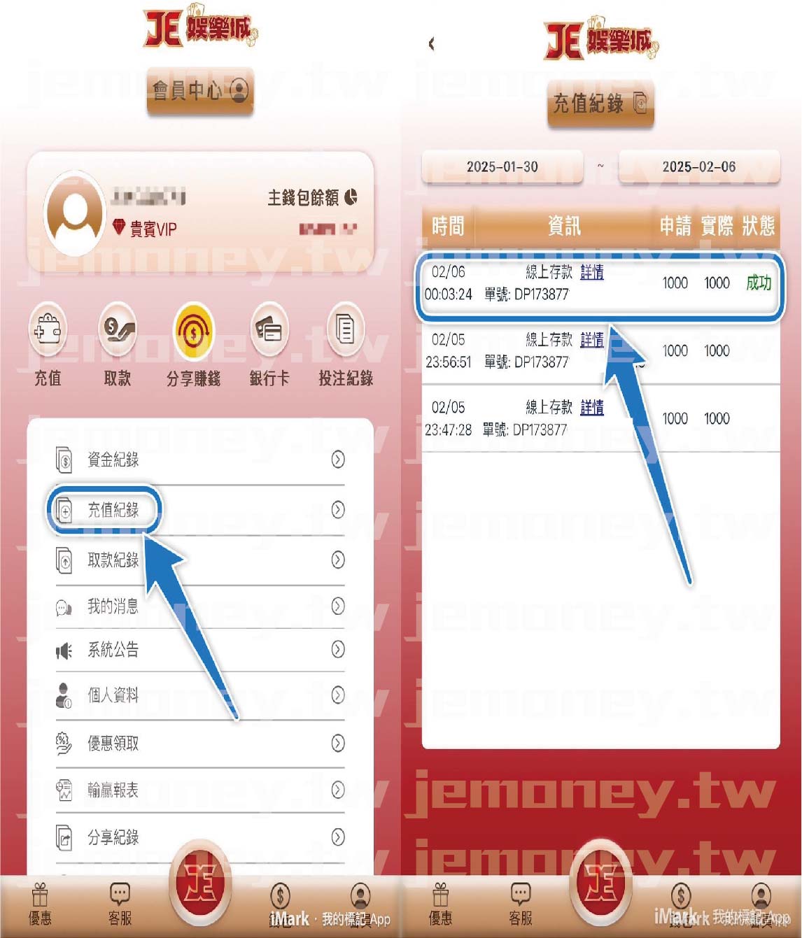 「財神 娛樂城會員中心與儲值紀錄頁面，左側畫面顯示會員資訊，藍色箭頭標示『充值紀錄』按鈕。右側畫面顯示充值紀錄列表，藍色箭頭指向一筆成功的線上儲值交易。」