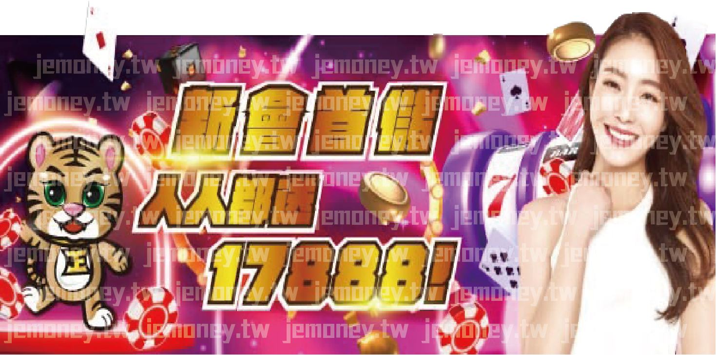 「財神 娛樂城新會員首儲優惠廣告，標語強調『新會首儲 人人都送 17888！』，背景為紫色炫光特效，飛散金幣、紅色籌碼與撲克牌增添氛圍，左側為可愛虎吉祥物，右側有微笑美女增強吸引力，畫面展現歡樂與豐厚獎勵感。」