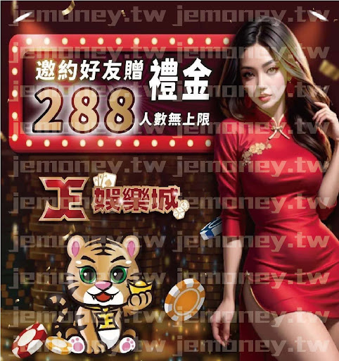「財神 娛樂城邀約好友贈 288 介紹獎金，無人數限制，背景為金幣堆疊與飛散的籌碼，右側有身穿紅色旗袍的女子和可愛老虎圖案。」