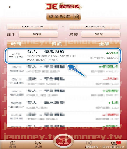 「財神 娛樂城資金記錄頁面，顯示系統自動存入 288 元介紹獎金派發的詳細資料，包含時間、訊息和金額，畫面下方提供功能按鈕如首頁、客服和個人中心。」