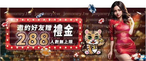  「財神 娛樂城邀約好友贈 288 介紹獎金，無人數限制，背景為金幣堆疊與飛散的籌碼，右側有身穿紅色旗袍的女子和可愛老虎圖案。」
