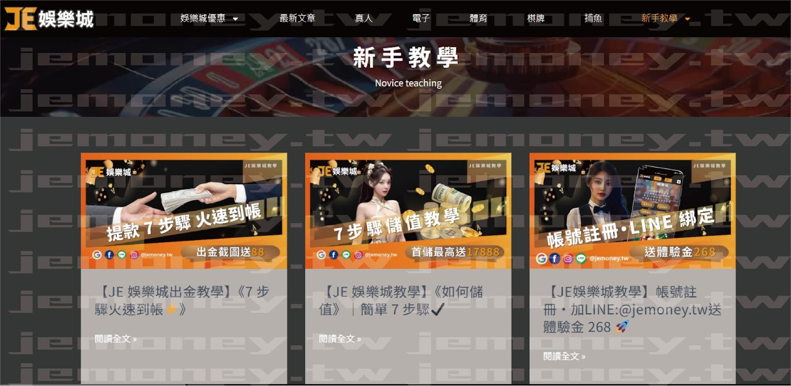 「2025 娛樂城推薦平台 財神 娛樂城新手教學頁面截圖，包括『提款7步驟火速到帳』『7步驟儲值教學』『綁定LINE註冊領體驗金268』，畫面上方為黑色導覽列與賭桌背景。」